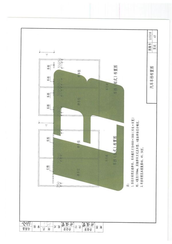 山东省13系列建筑标准设计图集L13J10附属建筑图集电子版下载 2