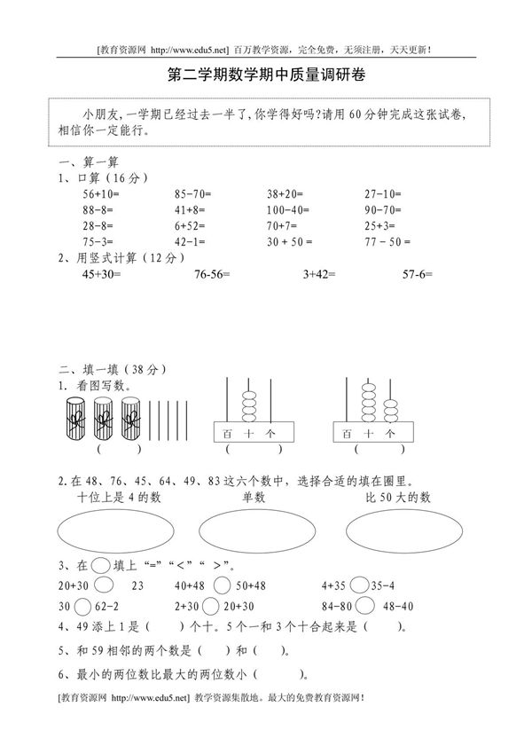 苏教版小学一年级数学下册期中试卷2
