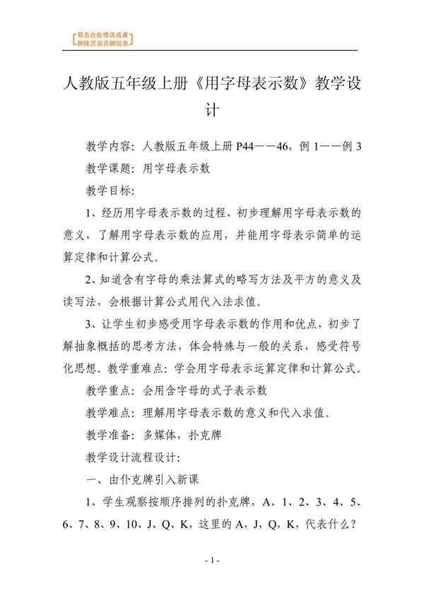 数学教案-人教版五年级上册《用字母表示数》教学设计