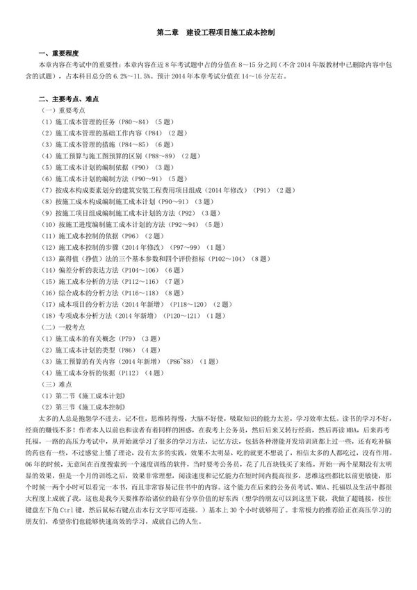 2015年一级建造师 建设工程项目管理 命题组 冲刺习题精编