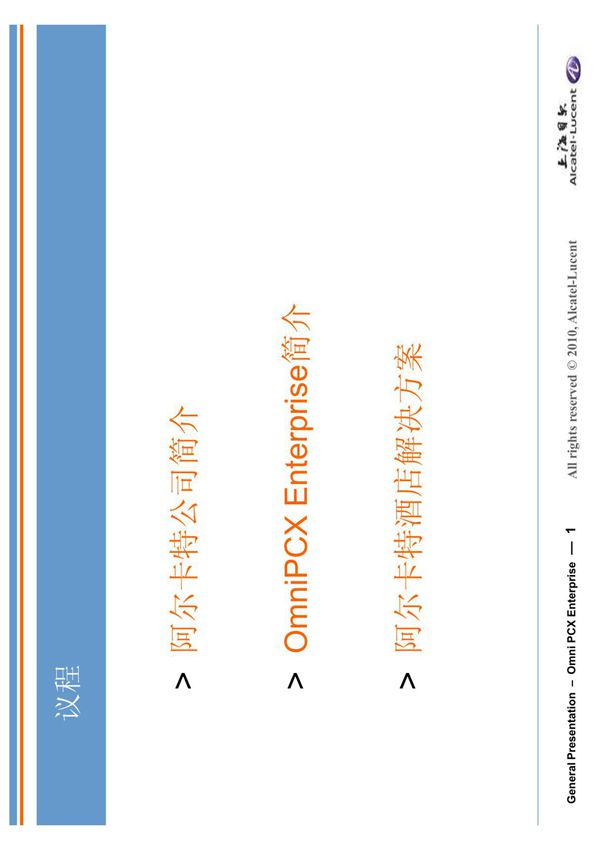阿尔卡特OXE系统介绍