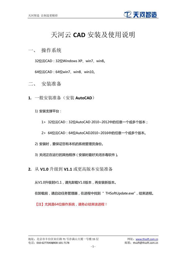 天河云CAD安装及使用说明