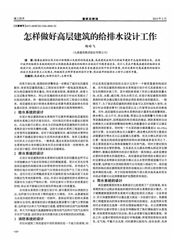 怎样做好高层建筑的给排水设计工作