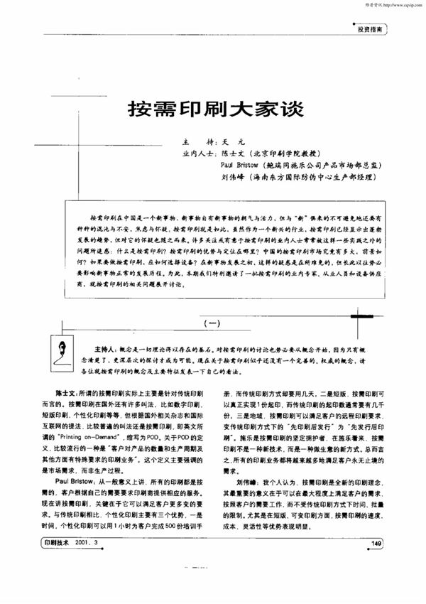 按需印刷大家谈