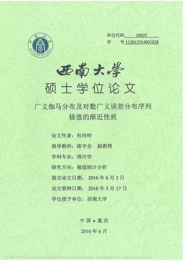 广义伽马分布及对数广义误差分布序列极值的渐近性质