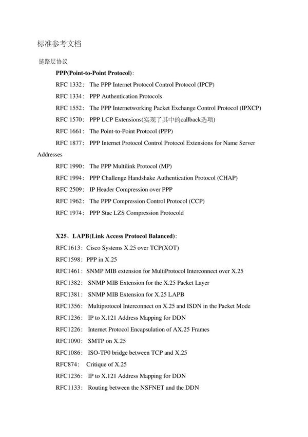 (精品)RFC协议标准