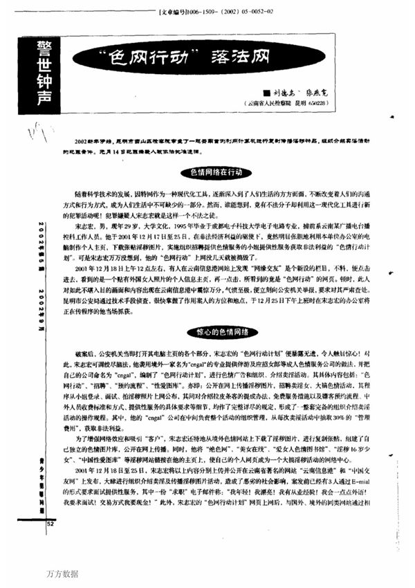 色网行动落法网