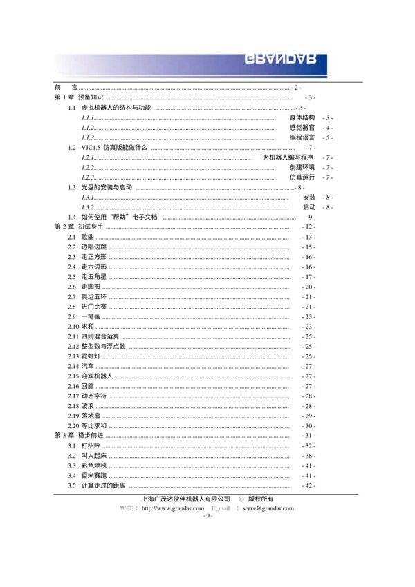 VJC1.5仿真版使用手册