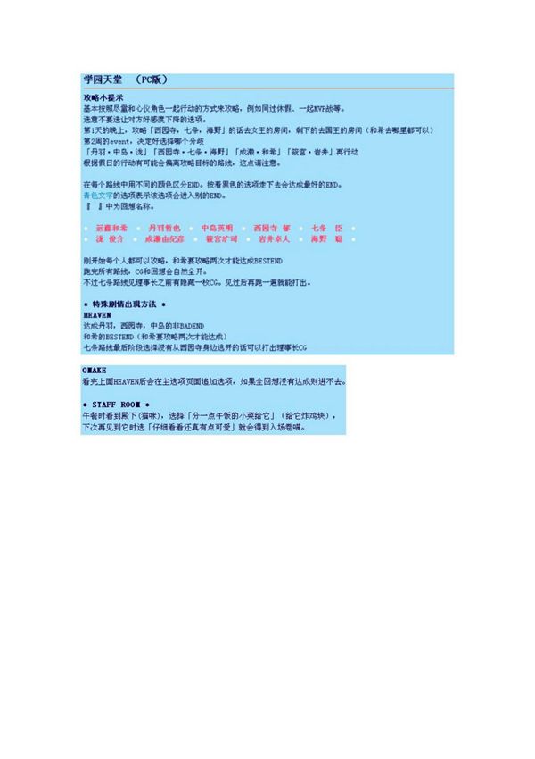 学园天堂全CG攻略