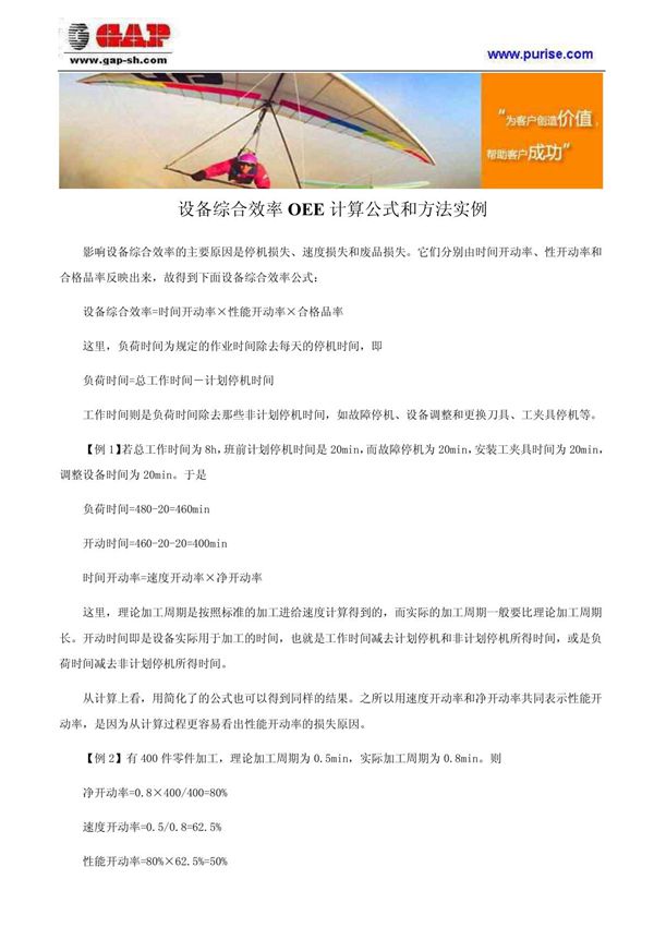 (经济/管理)设备综合效率OEE计算公式和方法实例
