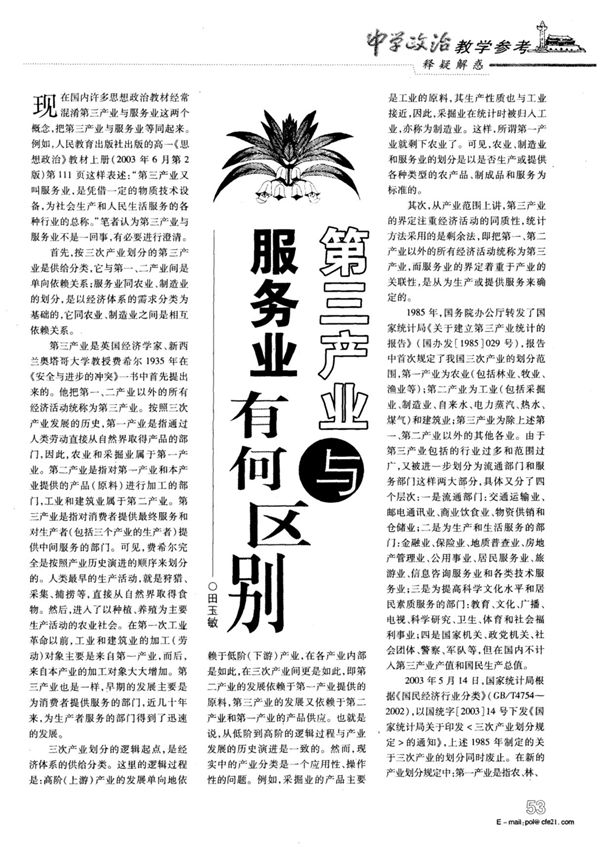 第三产业与服务业有何区别