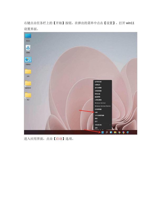 win11开机启动项添加删除的方法