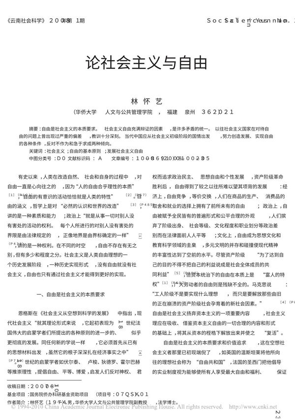 论社会主义与自由