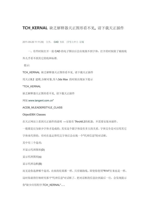 CH KERNAL 缺乏解释器天正图形看不见, 请下载天正插件