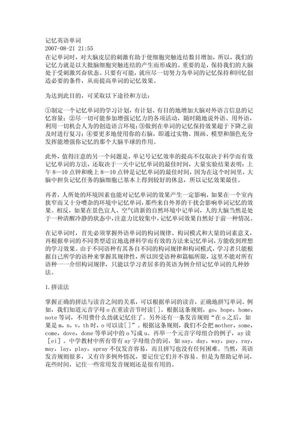 (英语学习)记忆英语单词多种方法