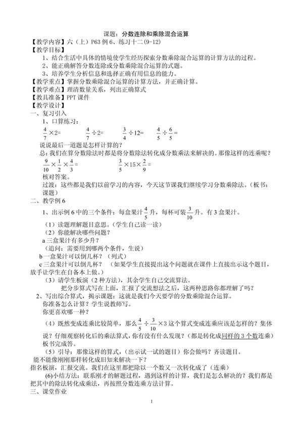 分数乘除法混合运算