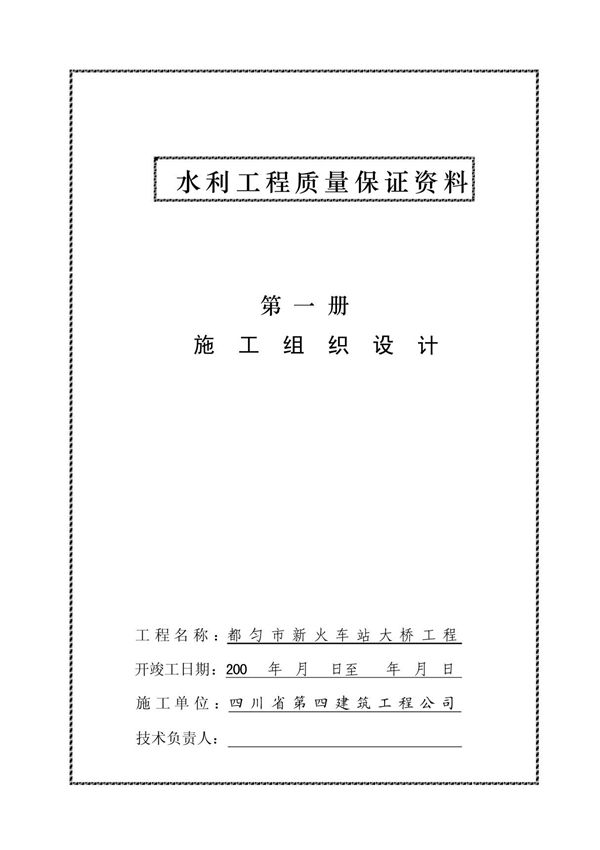 竣工资料(封面)