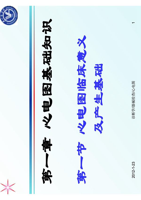 心电图课件 医学幻灯片