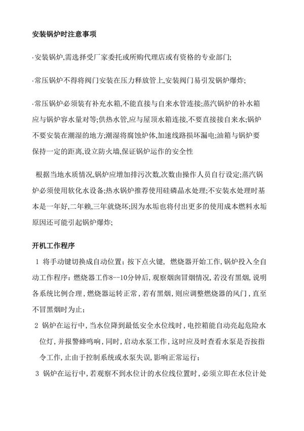 瑰都啦咪锅炉使用说明书