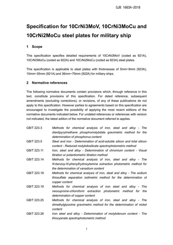 GJB 1663A-2018 英文版 舰艇用 10CrNi3MoV 10CrNi3MoCu和10CrNi2MoCu 钢板规范