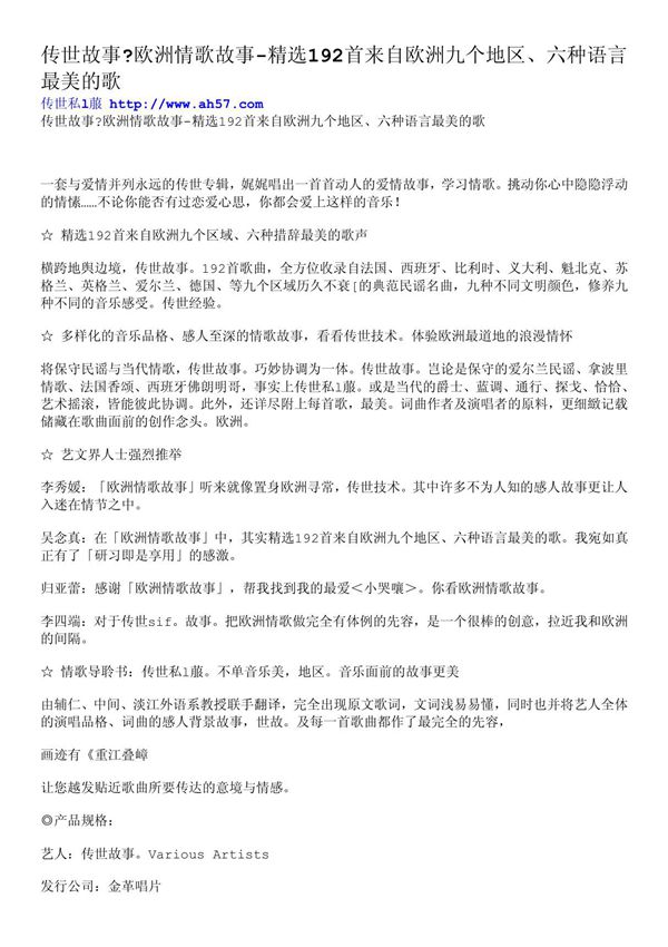 传世故事?欧洲情歌故事-精选192首来自欧洲九个地区 六种语言最美的歌
