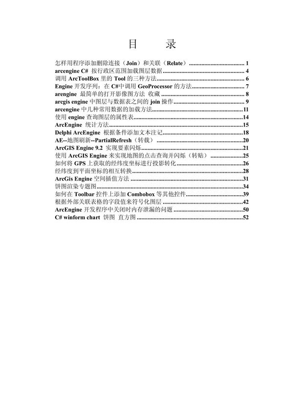 ArcGIS engine 开发相关文章摘抄