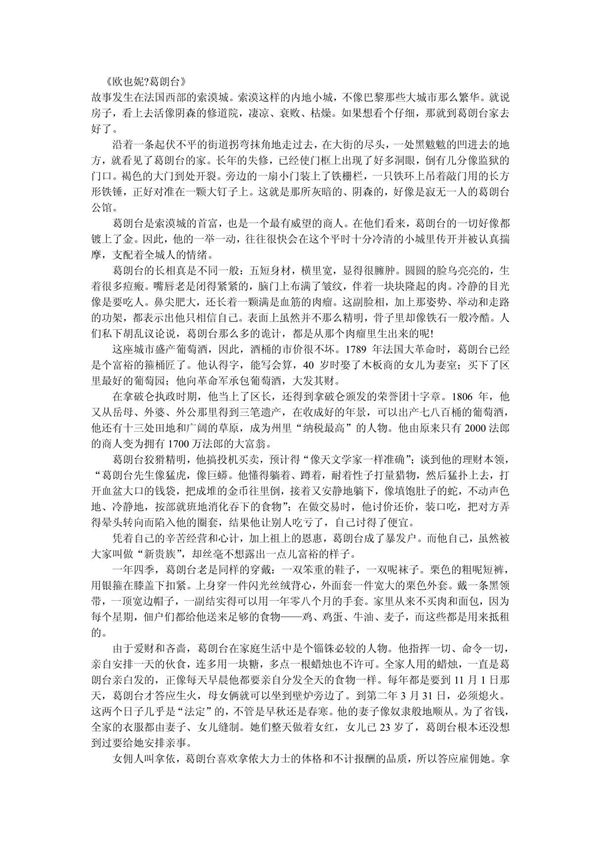 欧也妮葛朗台全文