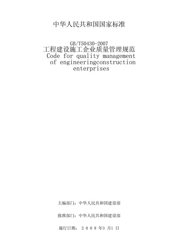 50430-2007国家标准