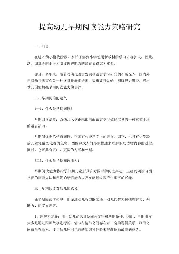 提高幼儿早期阅读能力策略研究