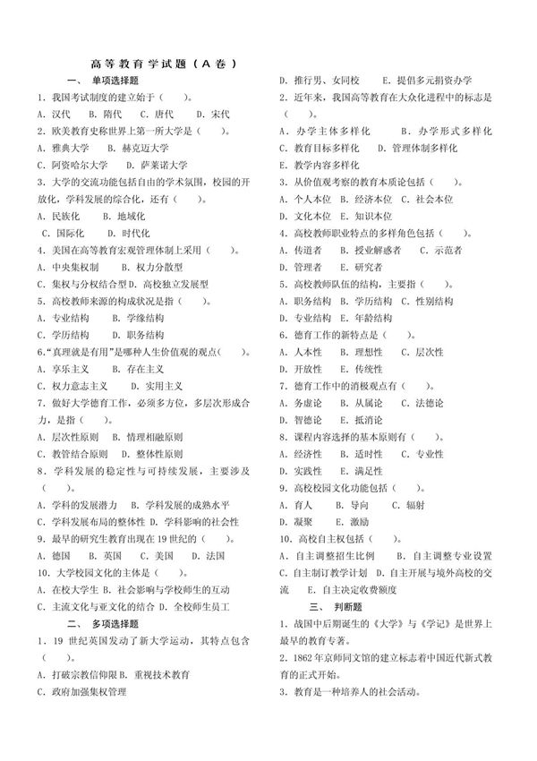 高等教育学试题及答案(AB)