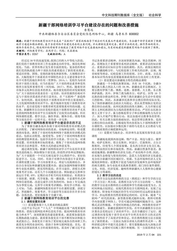 新疆干部网络培训学习平台建设存在的问题和改善措施