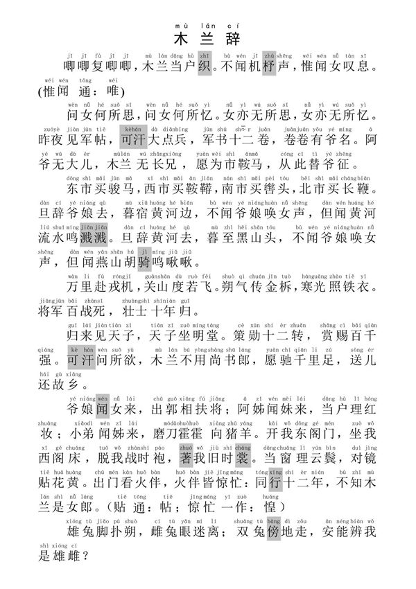 木兰辞(拼音版,注音版)