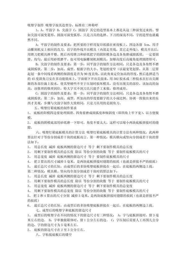 吸塑灯箱知识 吸塑灯箱技术