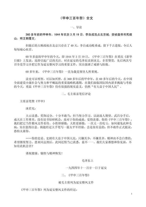 (1 9)《甲申三百年祭》全文