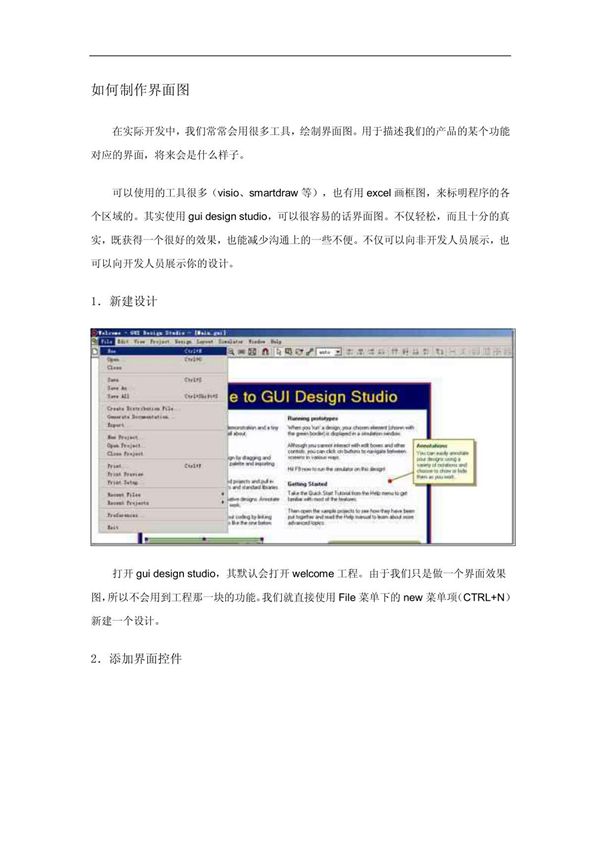 GUI Design Studio教程