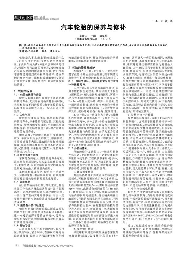 汽车轮胎的保养与修补