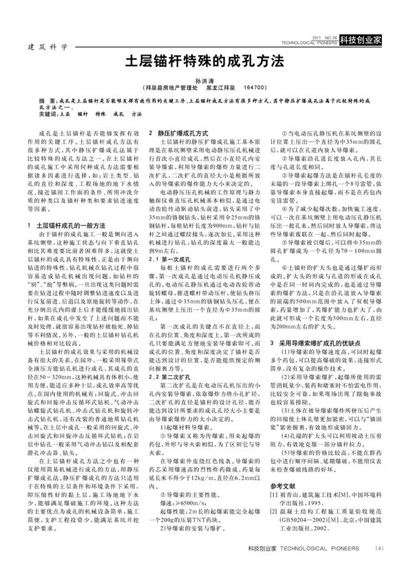 土层锚杆特殊的成孔方法