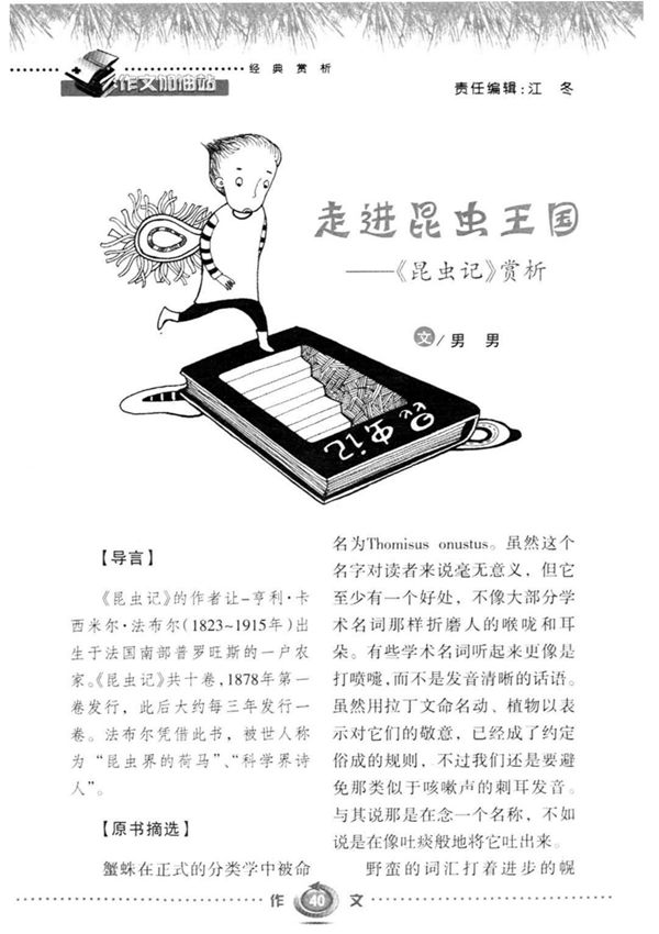 走进昆虫王国－《昆虫记》赏析