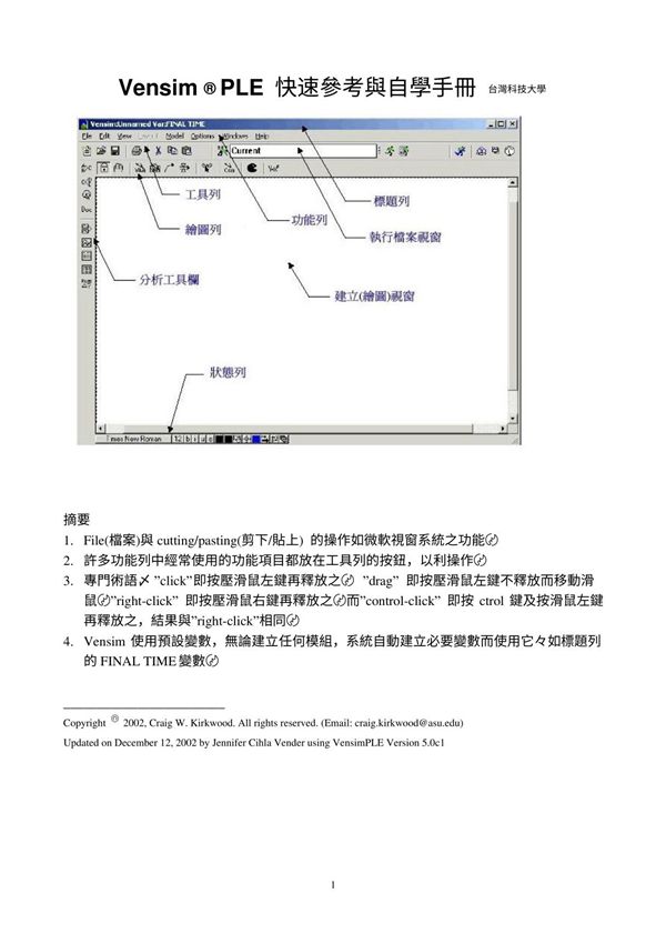 Vensim PLE 中文教程