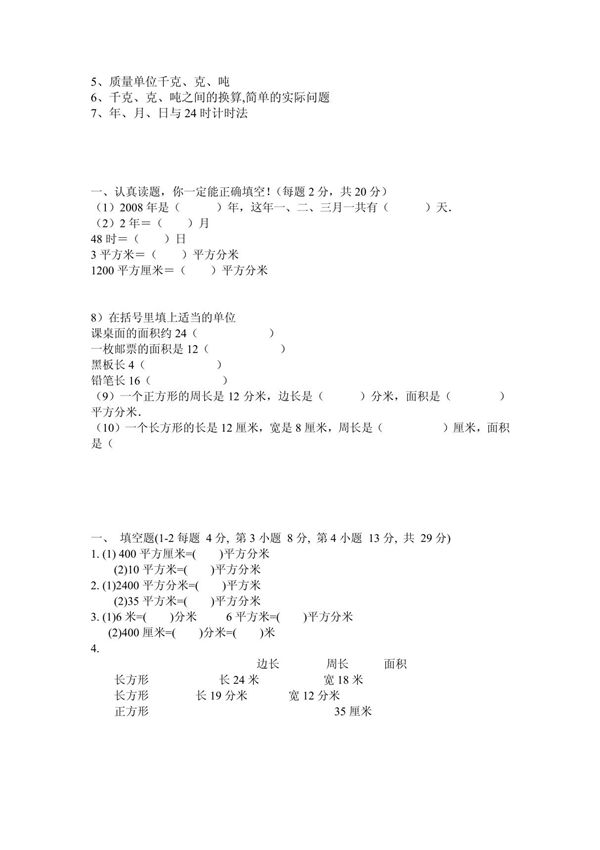 三年级单位间的换算习题