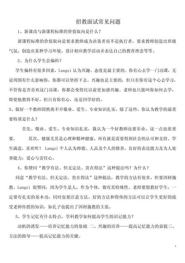 招教面试常见问题