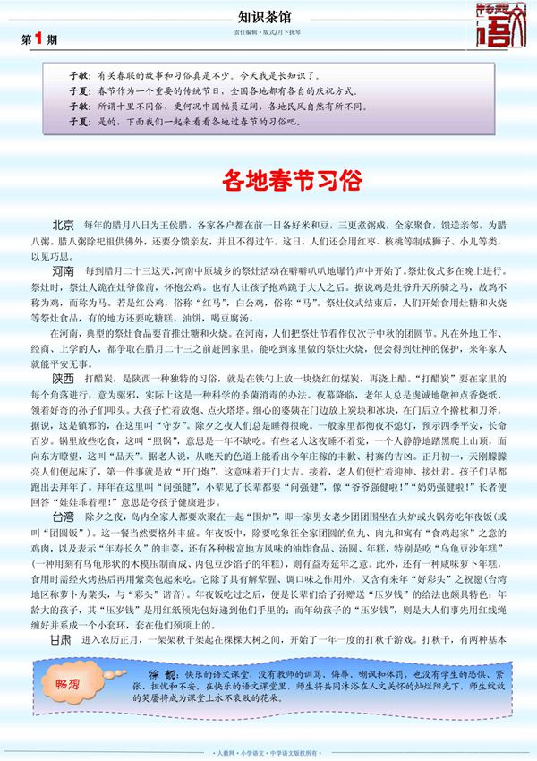 各地春春节习俗