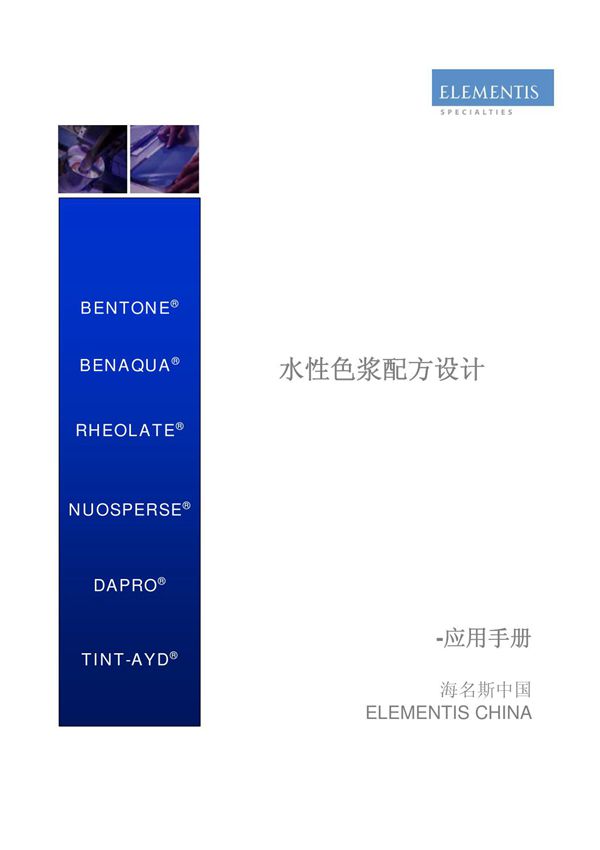 水性色浆配方设计海明斯