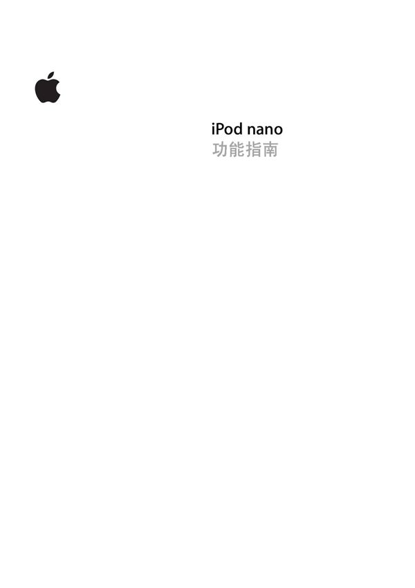 (精品)iopd.nano3使用说明书