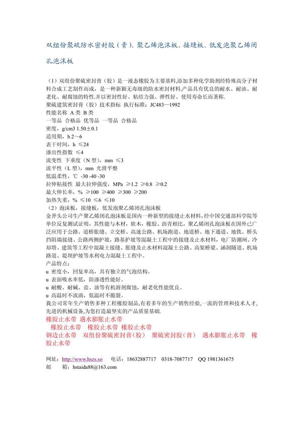 8密封胶，泡沫板