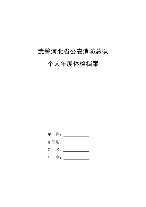 体检表模板