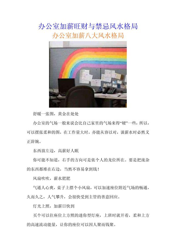 办公室加薪旺财与禁忌风水格局/图