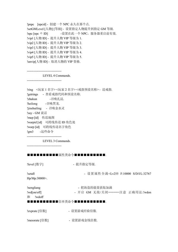 (游戏)冒险岛gm命令