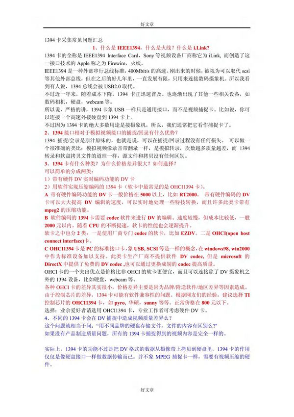 myzy1394卡采集常见问题汇总idqv