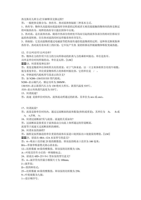 热交换有几种方式